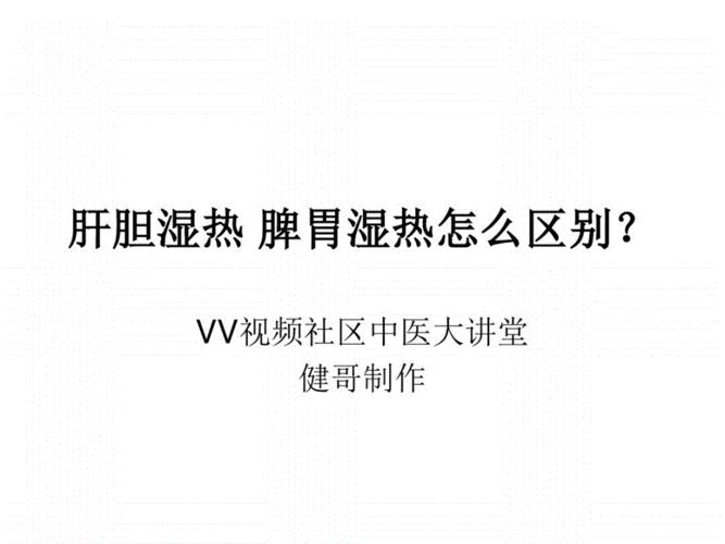 脾胃湿热型肥胖如何减肥：从饮食、运动、中药角度出发(2)