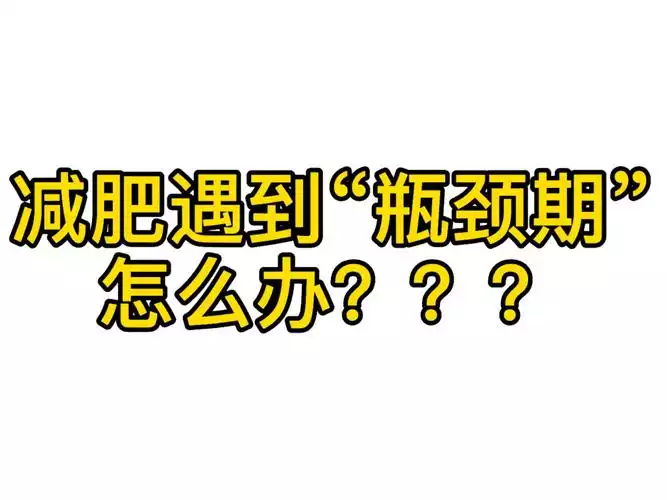 如何科学地控制饥饿感，健康减肥？(1)