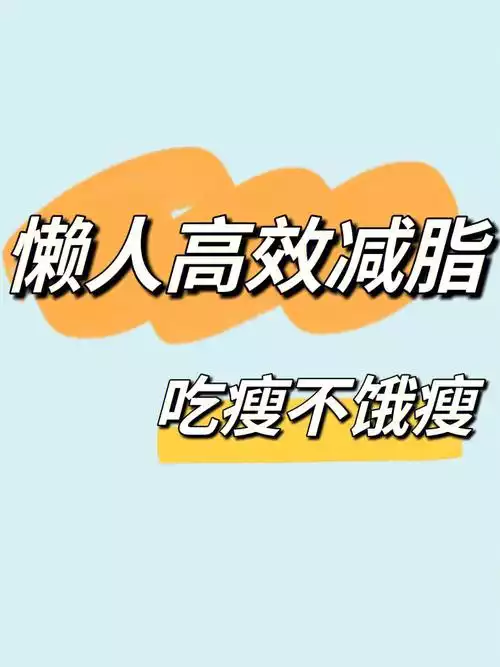 懒人也能瘦身！床上减肥的方法大揭秘(2)