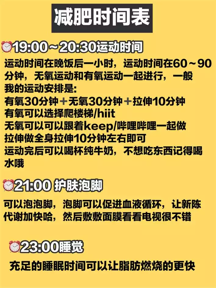 一个月减肥10斤计划表(2)