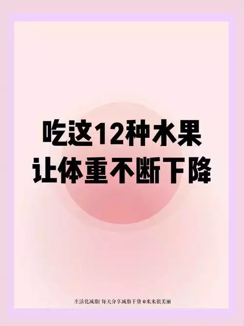 什么水果比较减肥(1)