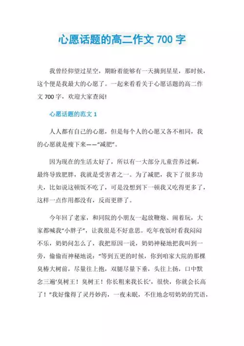 减肥，我的心愿(1)