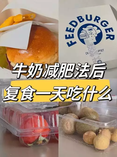 减肥复食后一天重一斤(2)