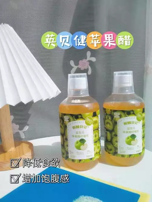 益生元苹果醋：减肥的有效辅助品(2)