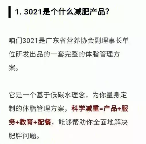 3021安馨减肥真的安全吗？副作用你必须知道！(1)