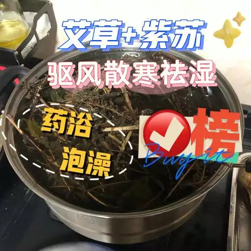 艾草泡澡：一种健康减肥方式(1)