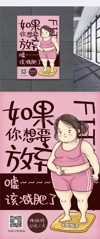 妹妹减肥漫画(2)