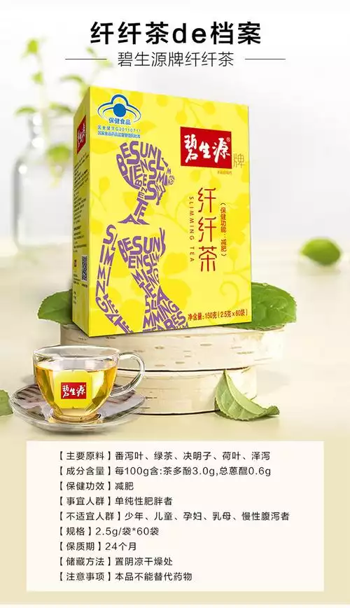 减肥茶的正确喝法，让你轻松瘦身(2)