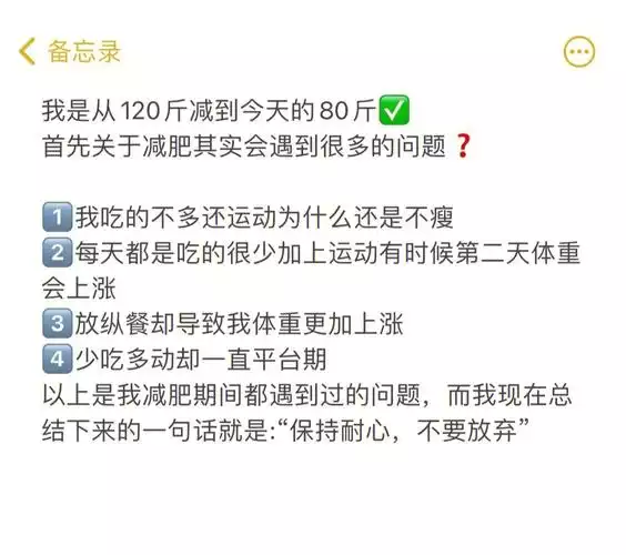 如何科学有效地减肥？——个人减肥心得分享(1)