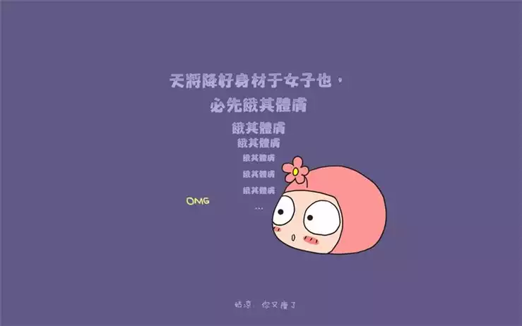 激励减肥的愿望(1)