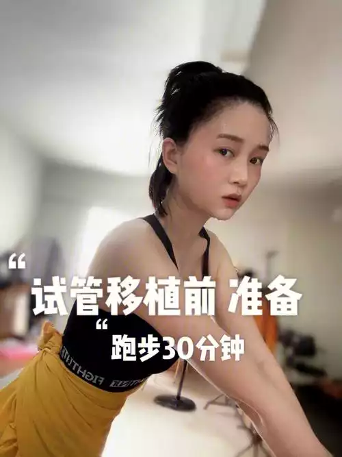 大姨妈来了，可以跑步减肥吗？(2)