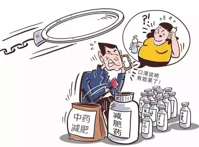 新天元素减肥药：有效瘦身还是潜在风险？(1)