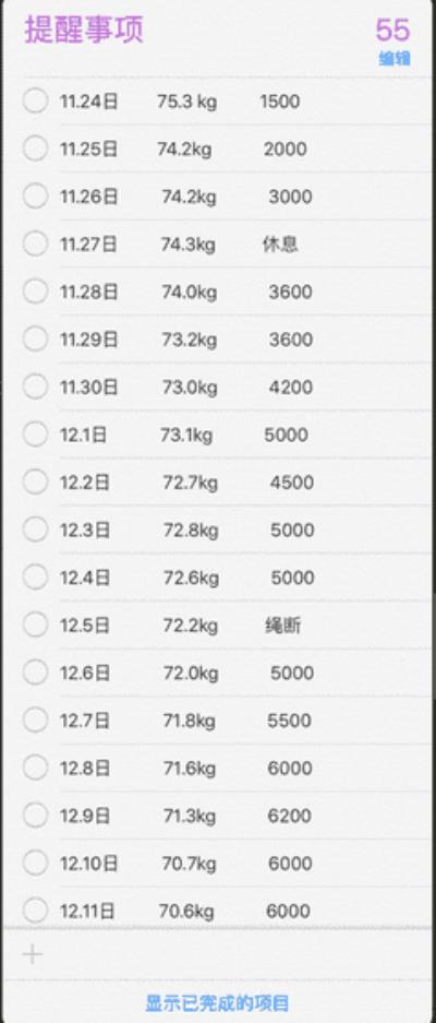 跳绳减肥法成功案例，3个月减40斤你也做得到 跳绳减肥 第2张