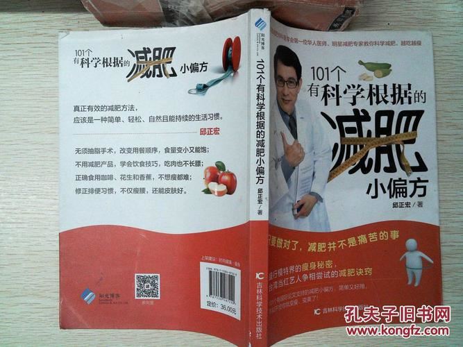 科学减肥教你一周瘦十斤：健康饮食与适度运动(1)